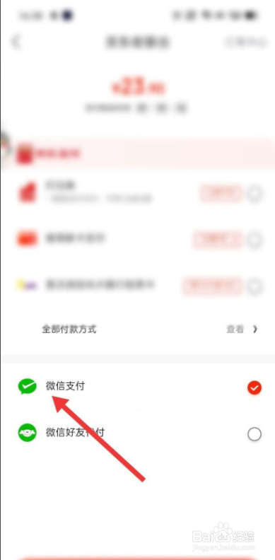 京东怎么用微信支付