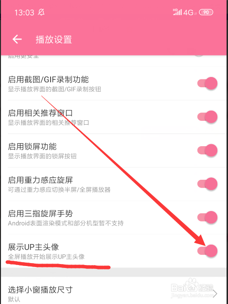 哔哩哔哩B站怎么设置全屏播放不显示up主头像
