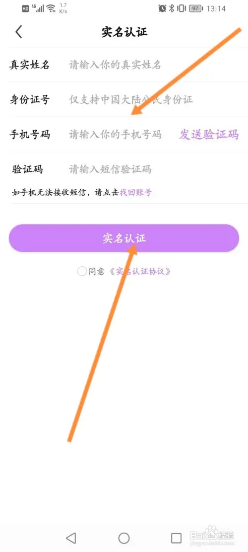 酷我聚星在哪进行实名认证