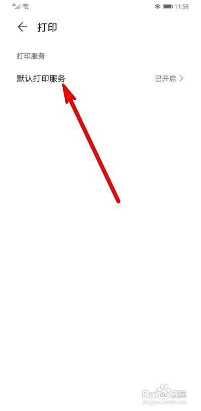 华为手机默认打印添加打印机教程介绍
