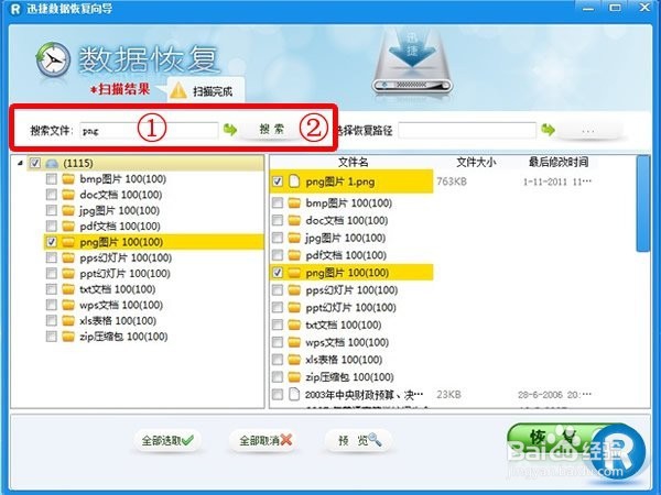 如何恢复删除的文件