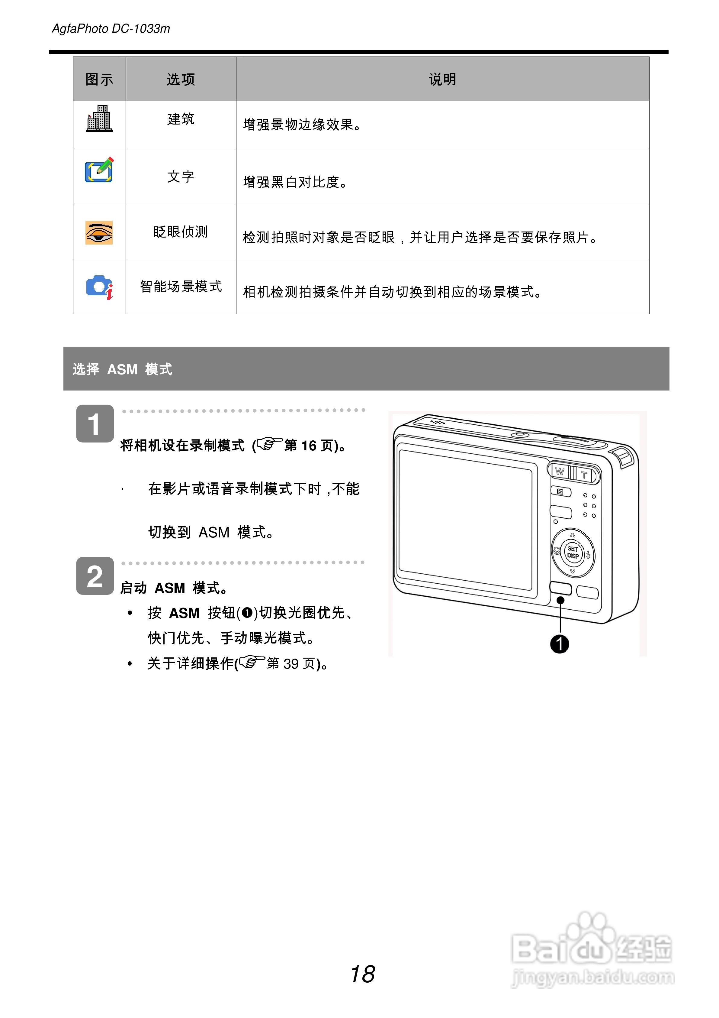 爱克发AgfaPhoto DC-1033m数码相机使用说明书:[3]