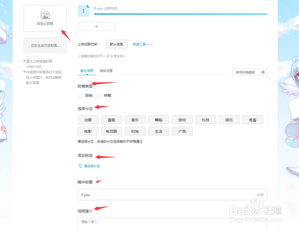 如何在bilibili上投稿如何成为一个up主