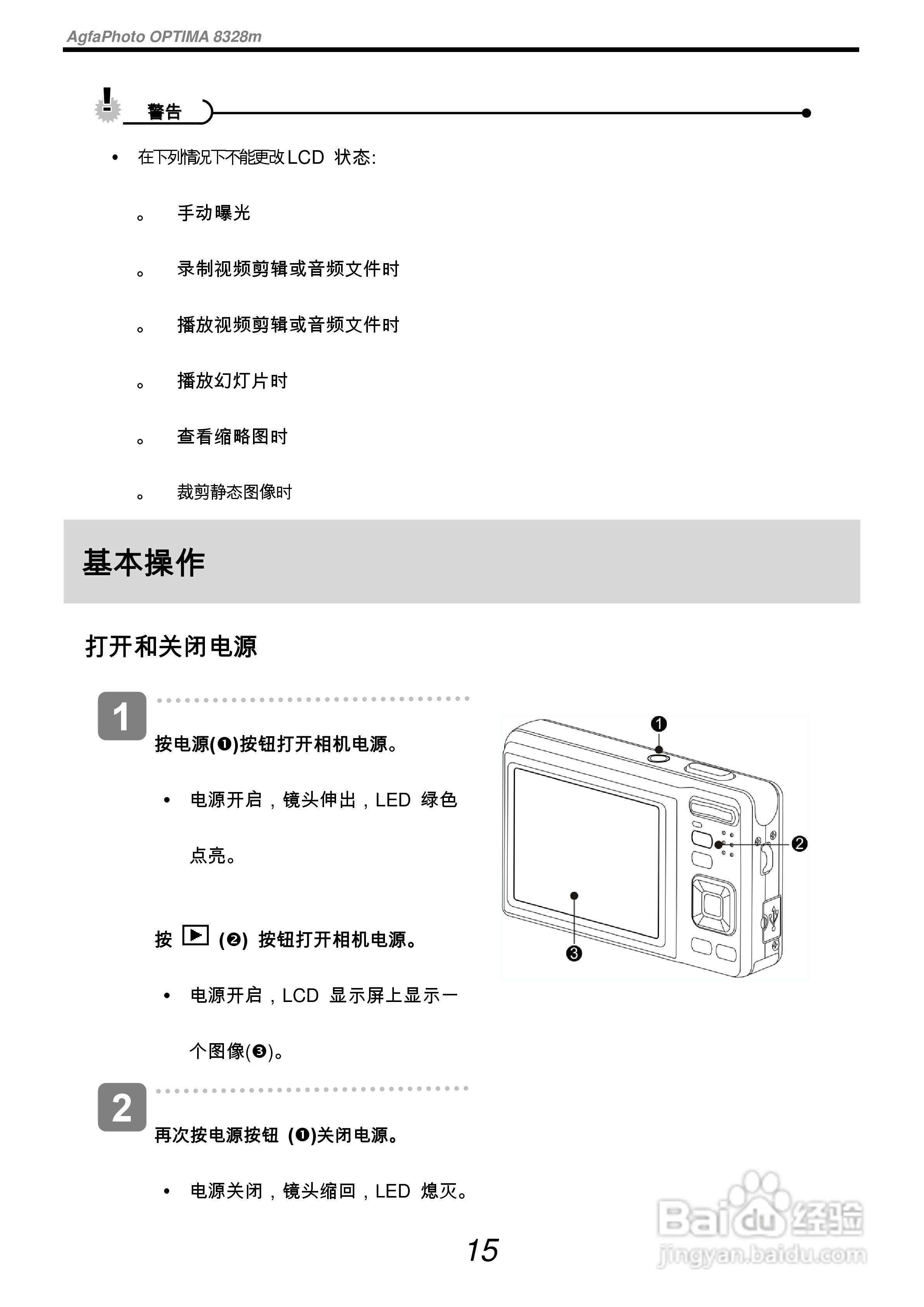 爱克发AgfaPhoto OPTIMA 8328m数码相机使用说明书:[2]