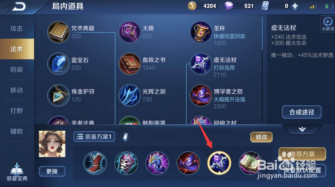 王者荣耀武则天铭文出装攻略