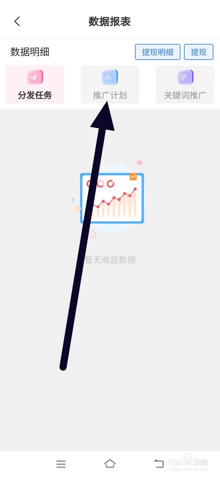 如何在魔音工坊查找推广计划