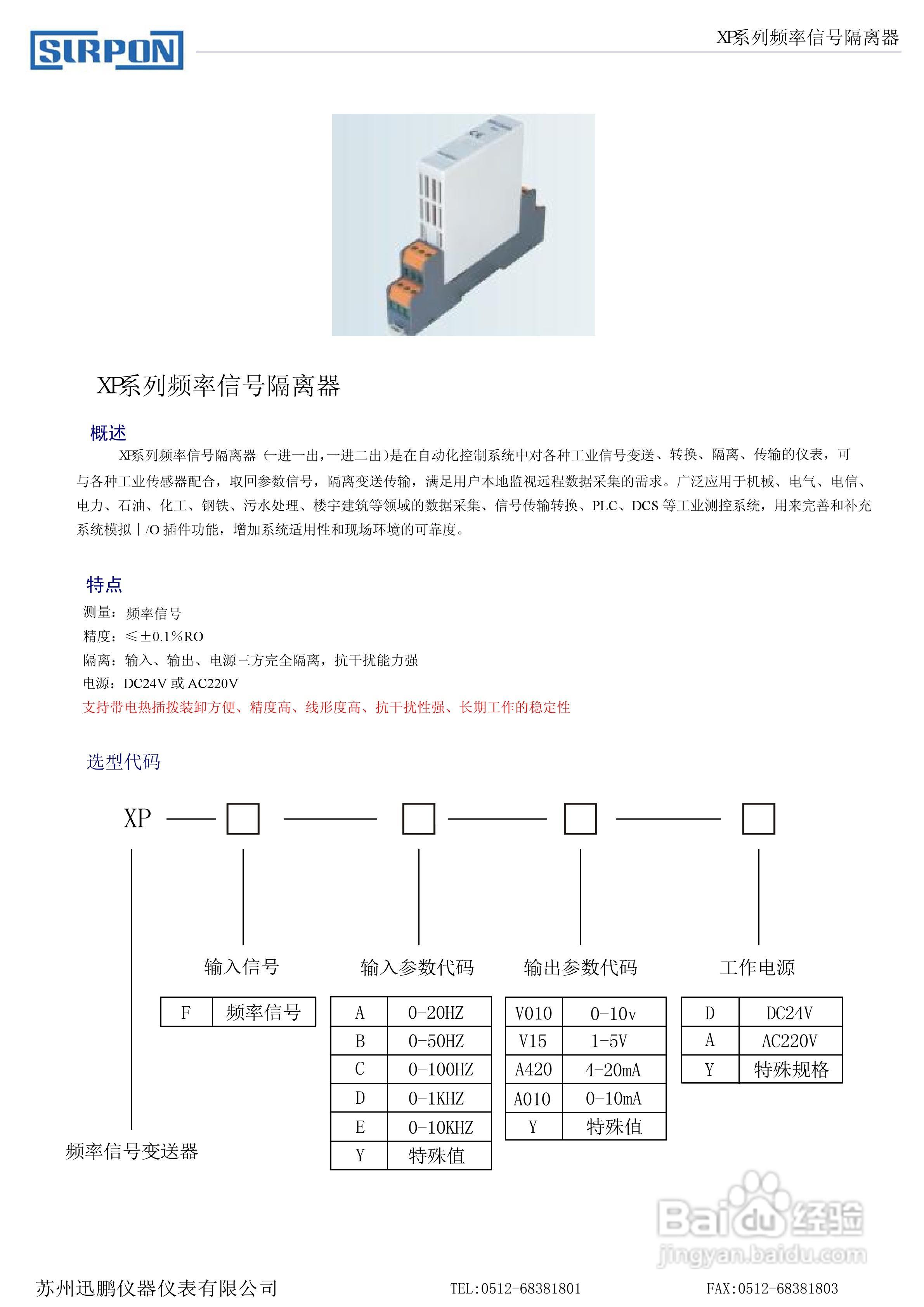 苏州迅鹏XP系列频率信号隔离器说明书