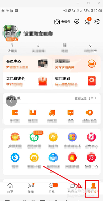 手机淘宝如何添加收货地址