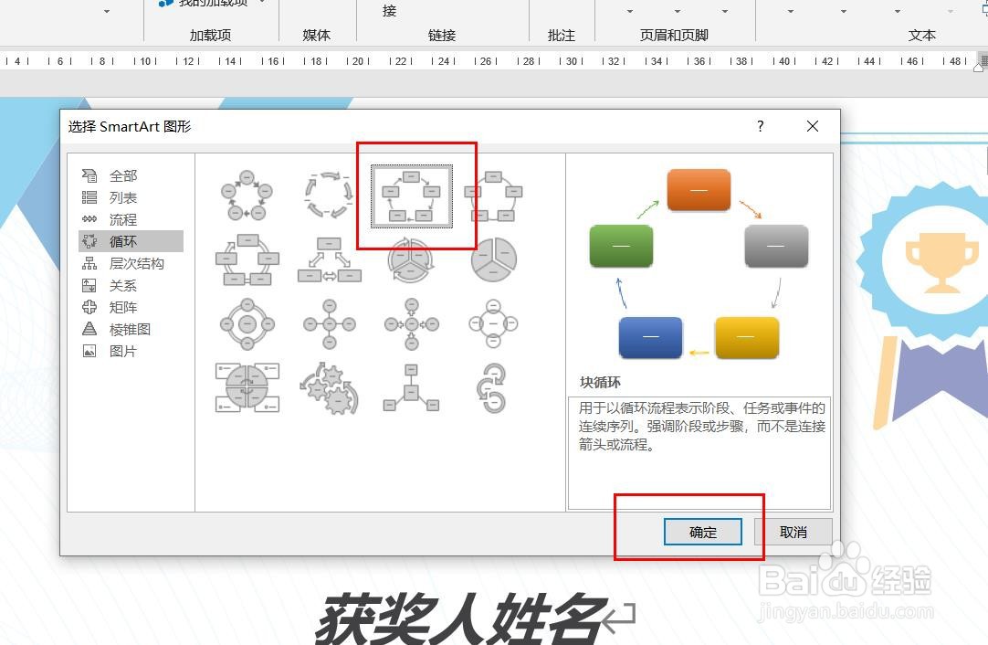 Word2016怎么样插入快循环呢