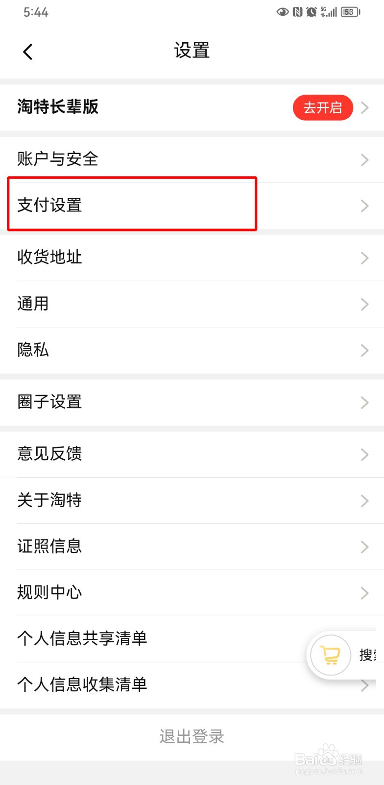 淘特免密支付怎么开