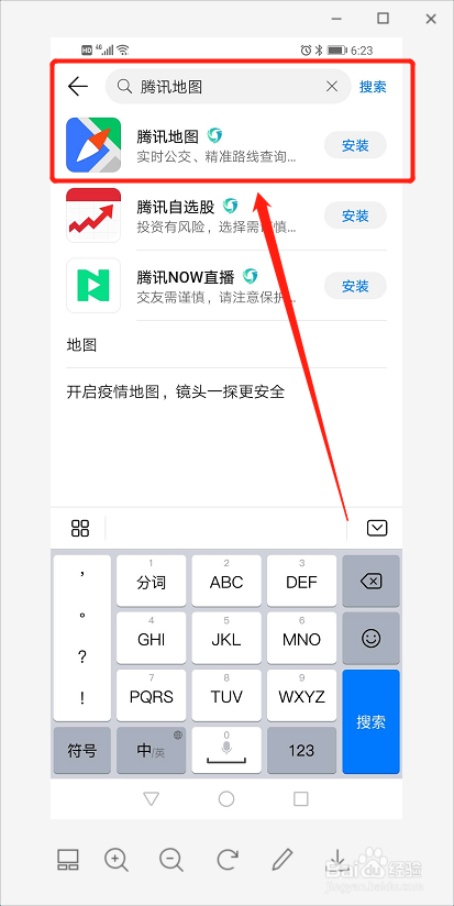 怎么使用腾讯地图坐公交