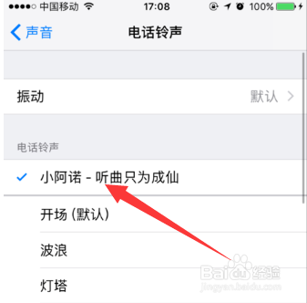 怎样最快更换iphone铃声