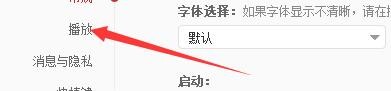 如何设置网易云音乐仅添加当前单曲到播放列表