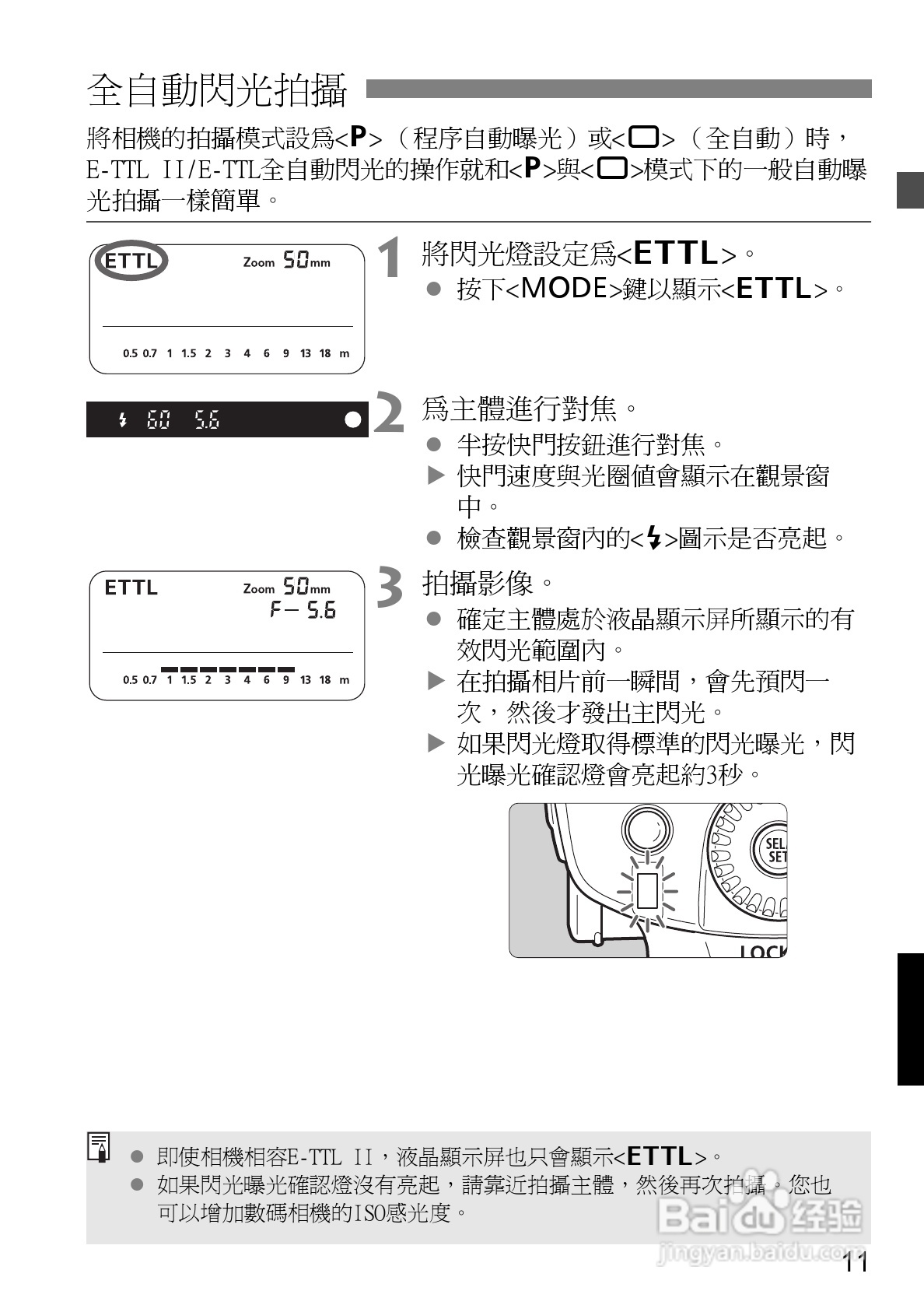 Canon 580EXII闪光灯使用说明书:[13]