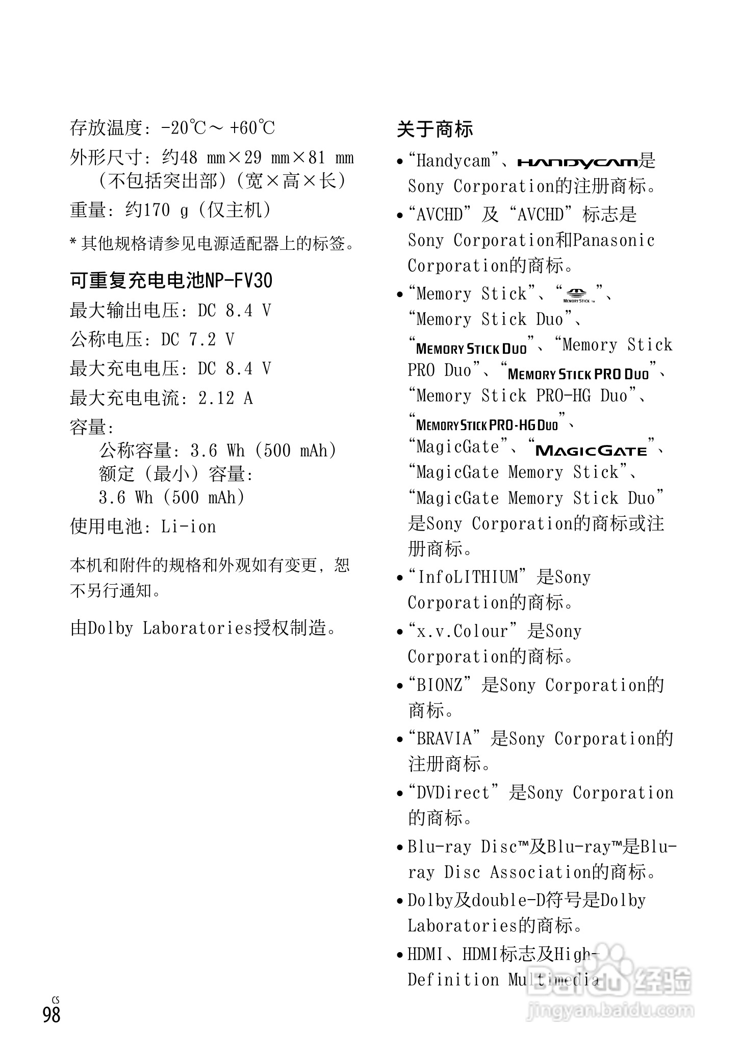 索尼HDR-CX190E数码摄相机使用说明书:[10]