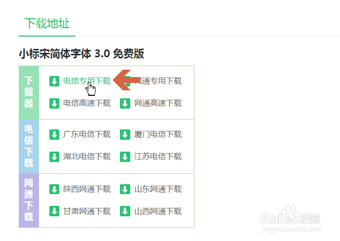 怎么给word安装新字体