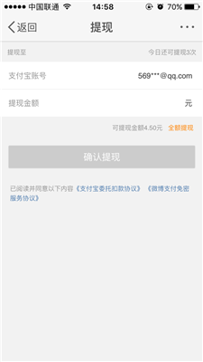微博钱包 如何提现