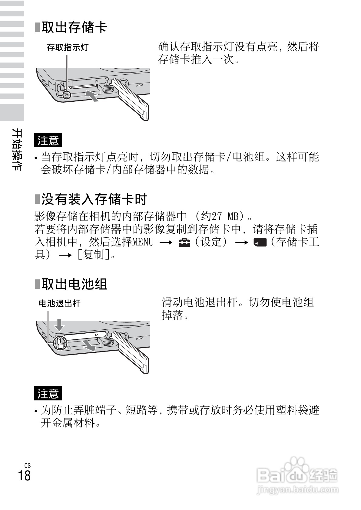 索尼DSC-W650数码相机使用说明书:[2]