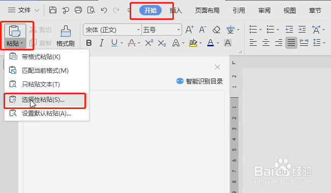 如何将excel表格工整的复制到word中？