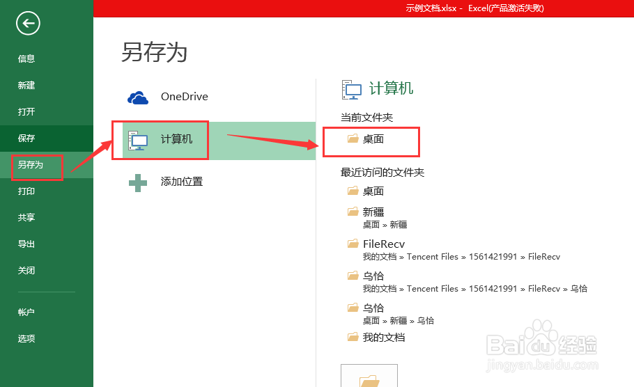 如何把.xlsx文件转换为.xls文件