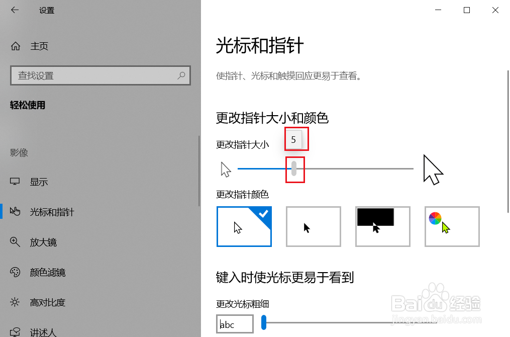 win10怎么更改鼠标指针大小