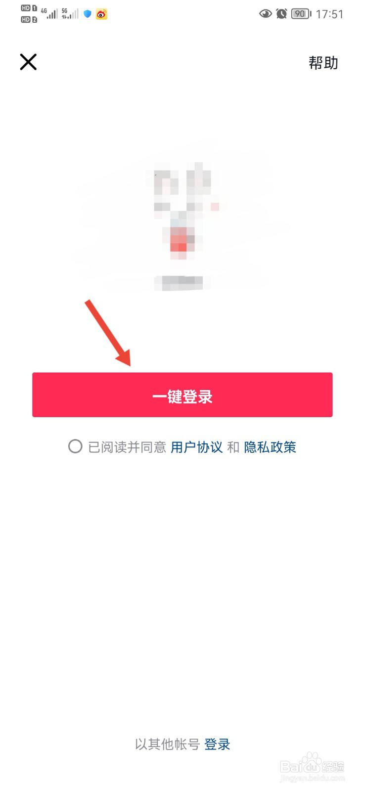 抖音退出了怎么重新登录