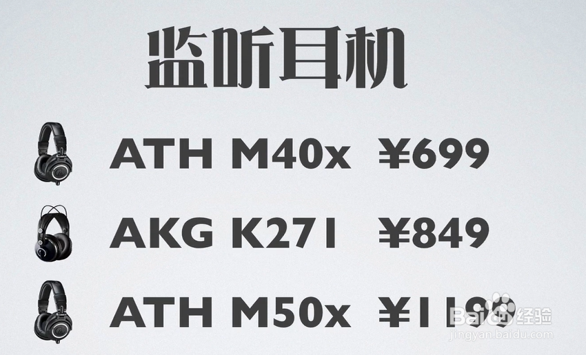 如何选购音乐设备？