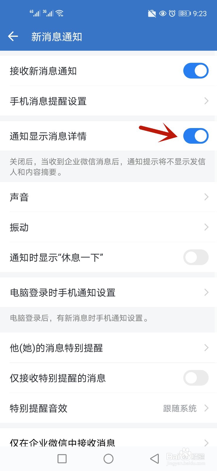 企业微信通知消息详情怎么显示