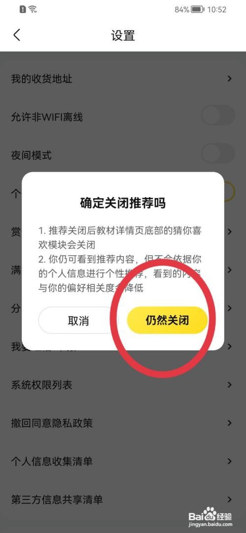 快对怎么关闭个性化推荐