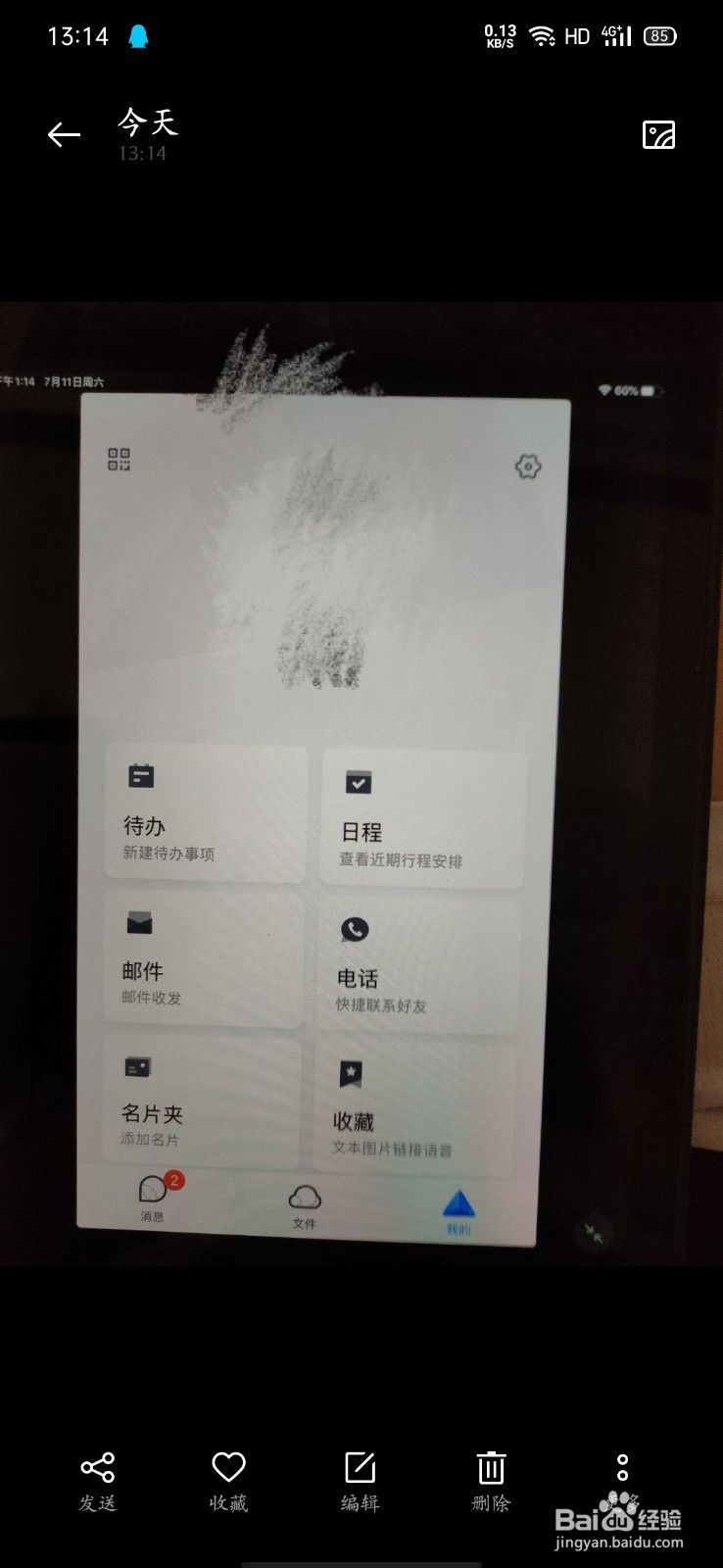 Tim如何打开好友动态