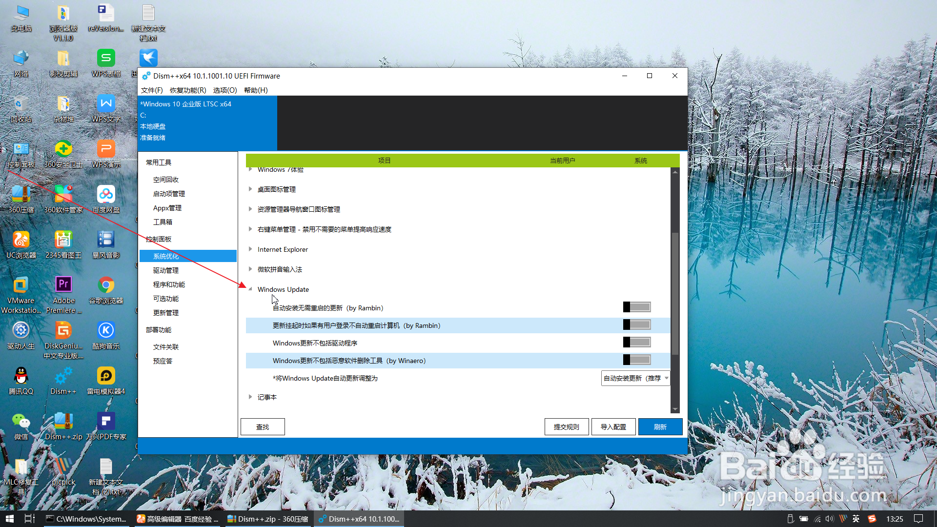Windows10关闭自动更新