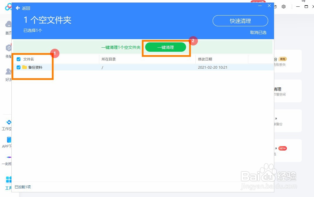 百度网盘怎么清理垃圾文件