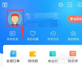 携程上怎么修改头像