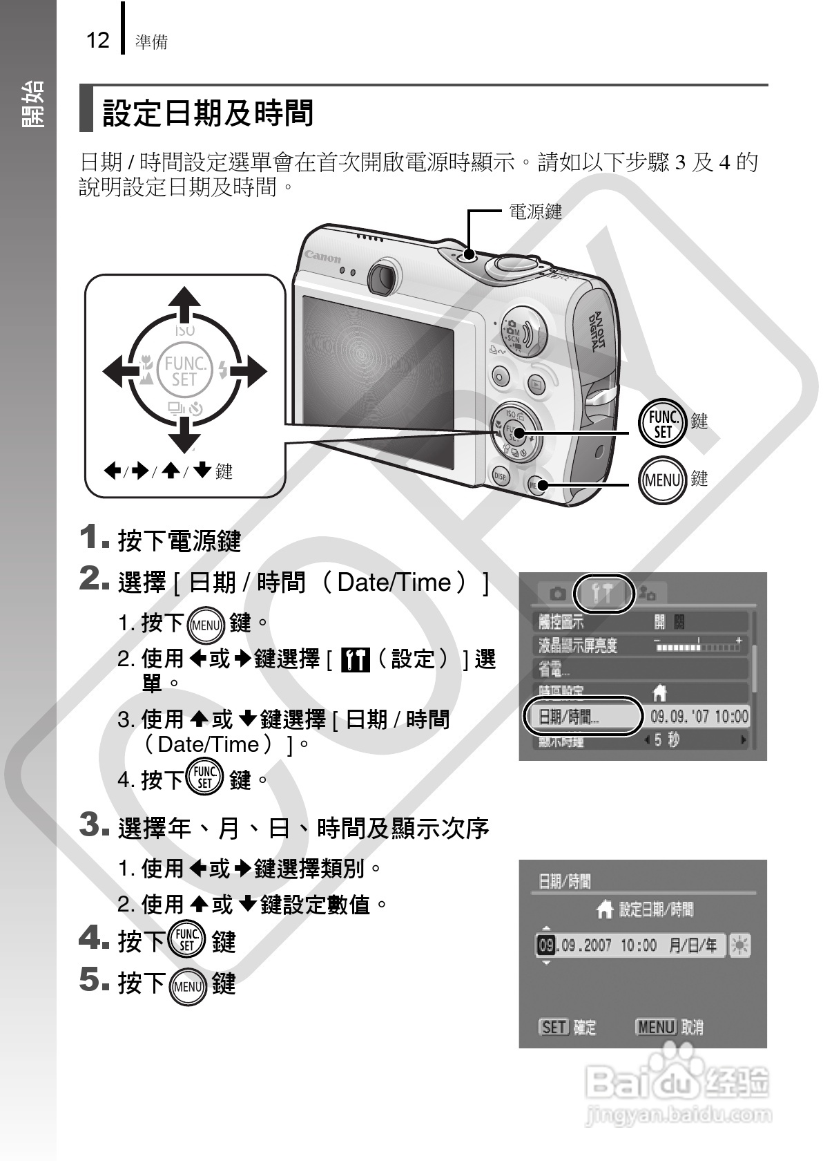 Canon 960IS 数码相机使用说明书:[2]