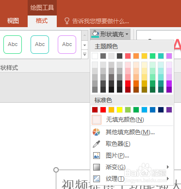 PPT文本框怎样设置颜色或图片填充