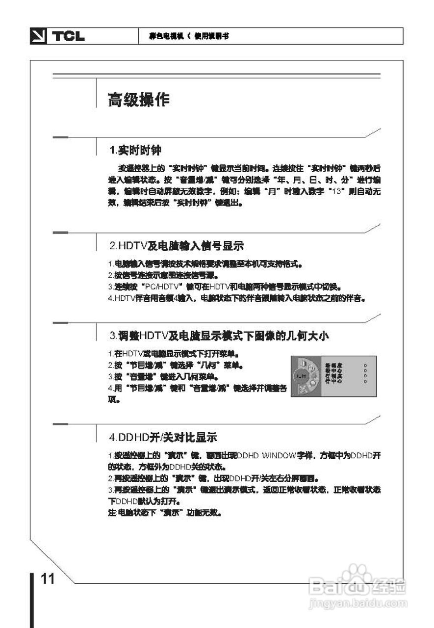 TCL王牌HD29B06彩电使用说明书