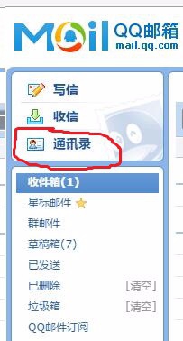 QQ邮箱如何群发邮件（不使用其他软件）