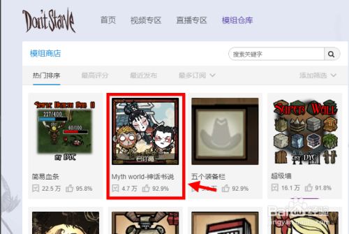 饥荒神话书说一柱擎天怎么用 百度经验