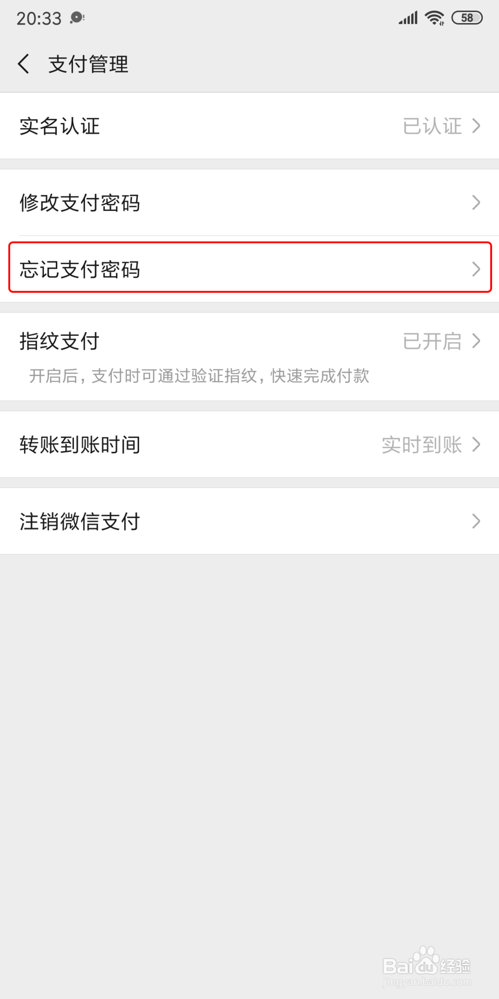 如何设置/修改微信支付密码？