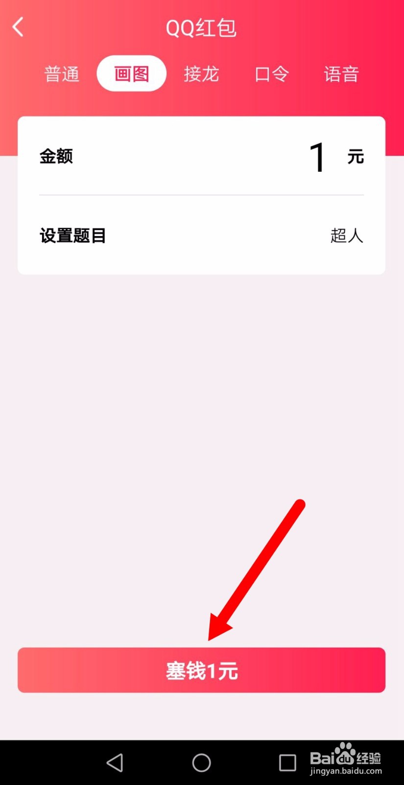 qq红包超人怎么画