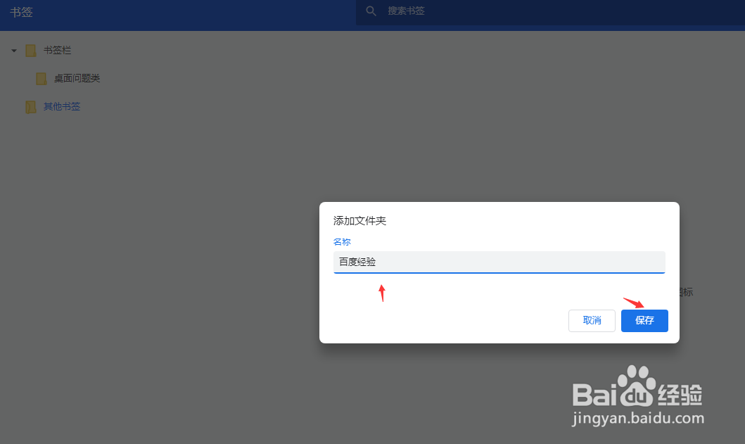 谷歌浏览器怎么添加收藏夹
