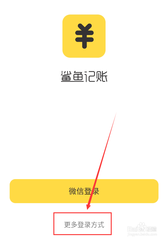 鲨鱼记账怎么注册账号