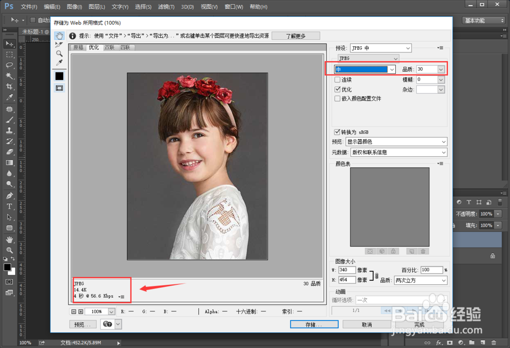 如何把照片PS成120×160px大小20K以内的JPG图片