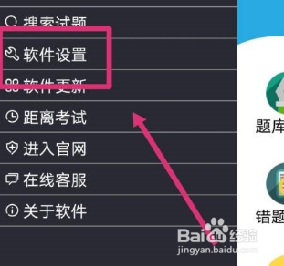 金考典怎么更新题库