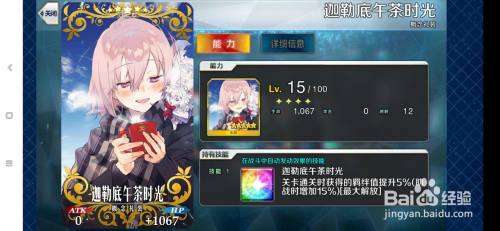 Fgo如何刷羁绊 百度经验