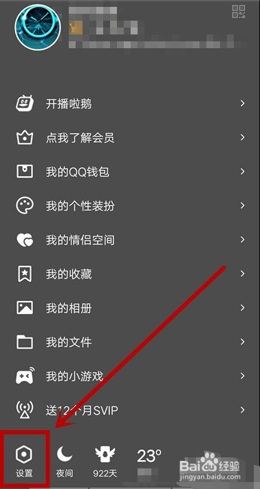 QQ怎么关联账号