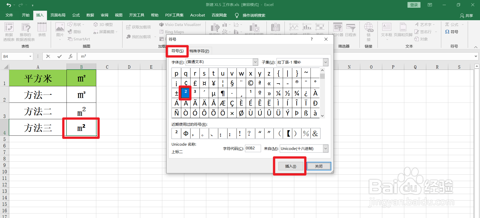 Excel怎么输入平方米