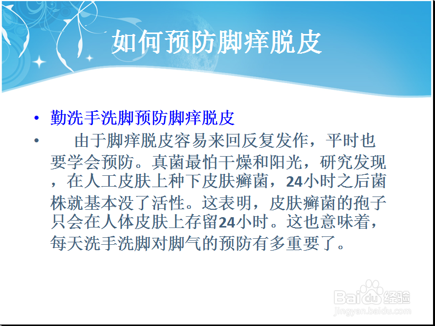 脚痒脱皮怎么办