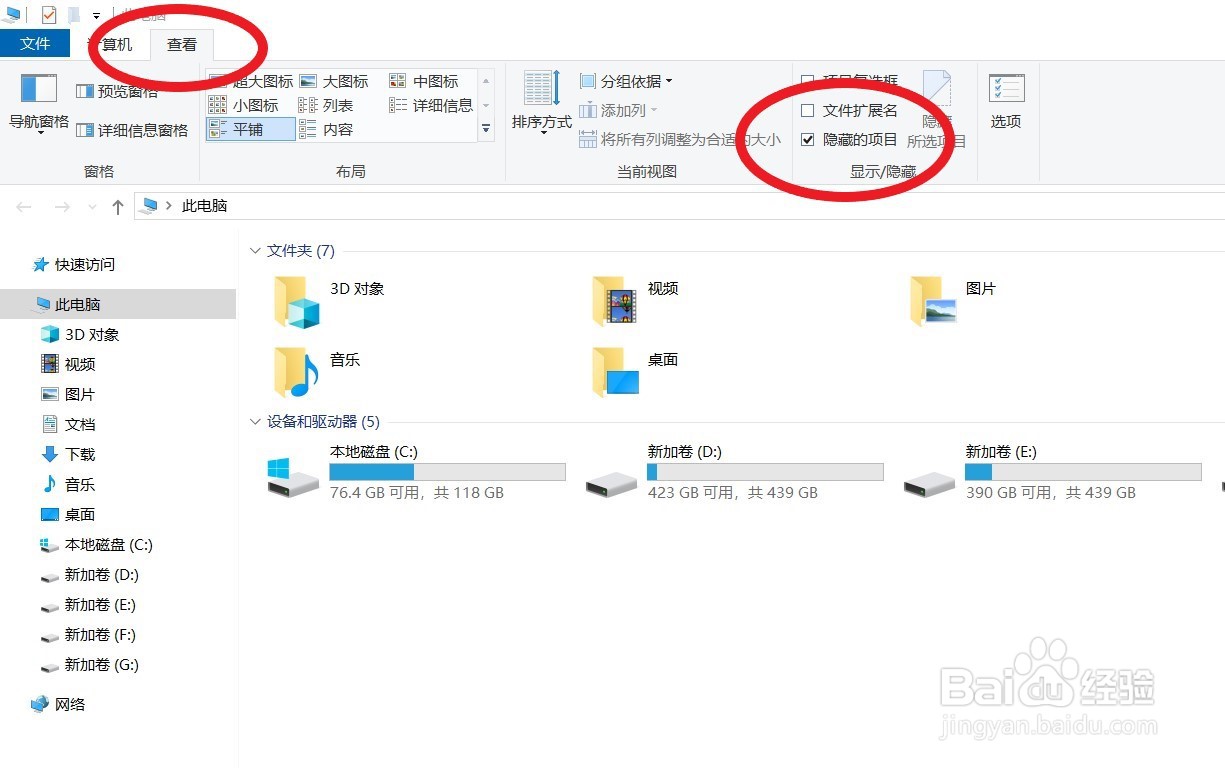 如何隐藏电脑图标并还原？