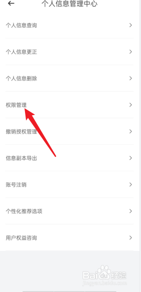 青桔单车APP在哪查看权限管理功能